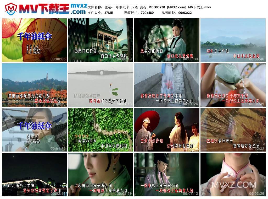佳达-千年油纸伞_国语_流行_MEB00238
